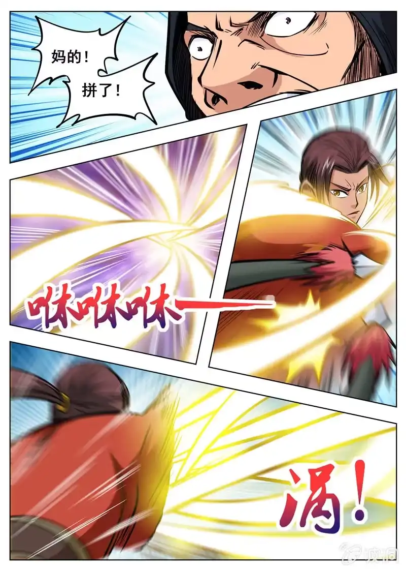大剑神 第165话 登顶武道 第22页