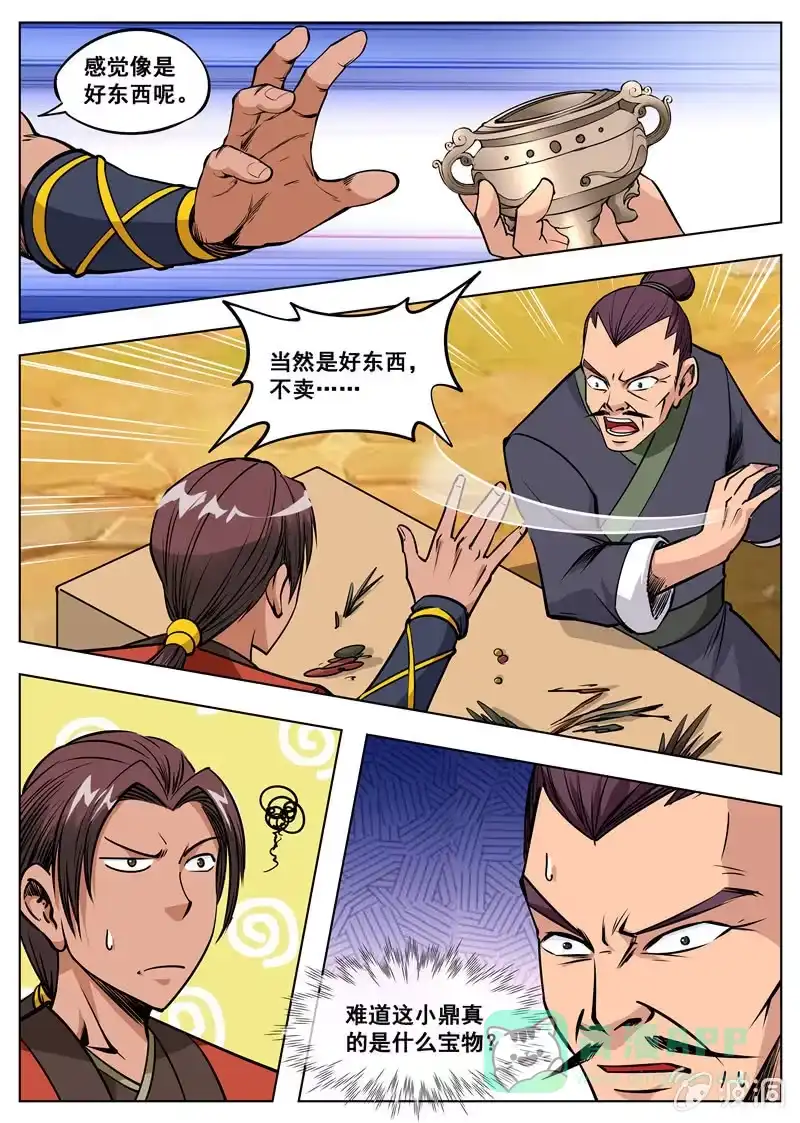 大剑神 第165话 登顶武道 第1页