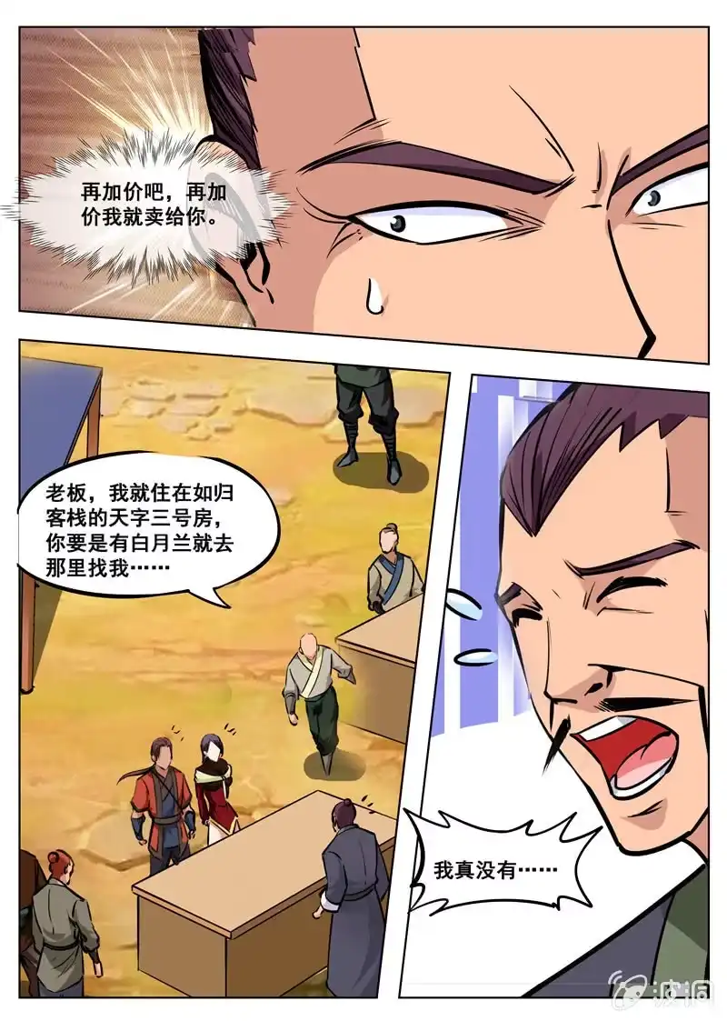 大剑神 第165话 登顶武道 第5页