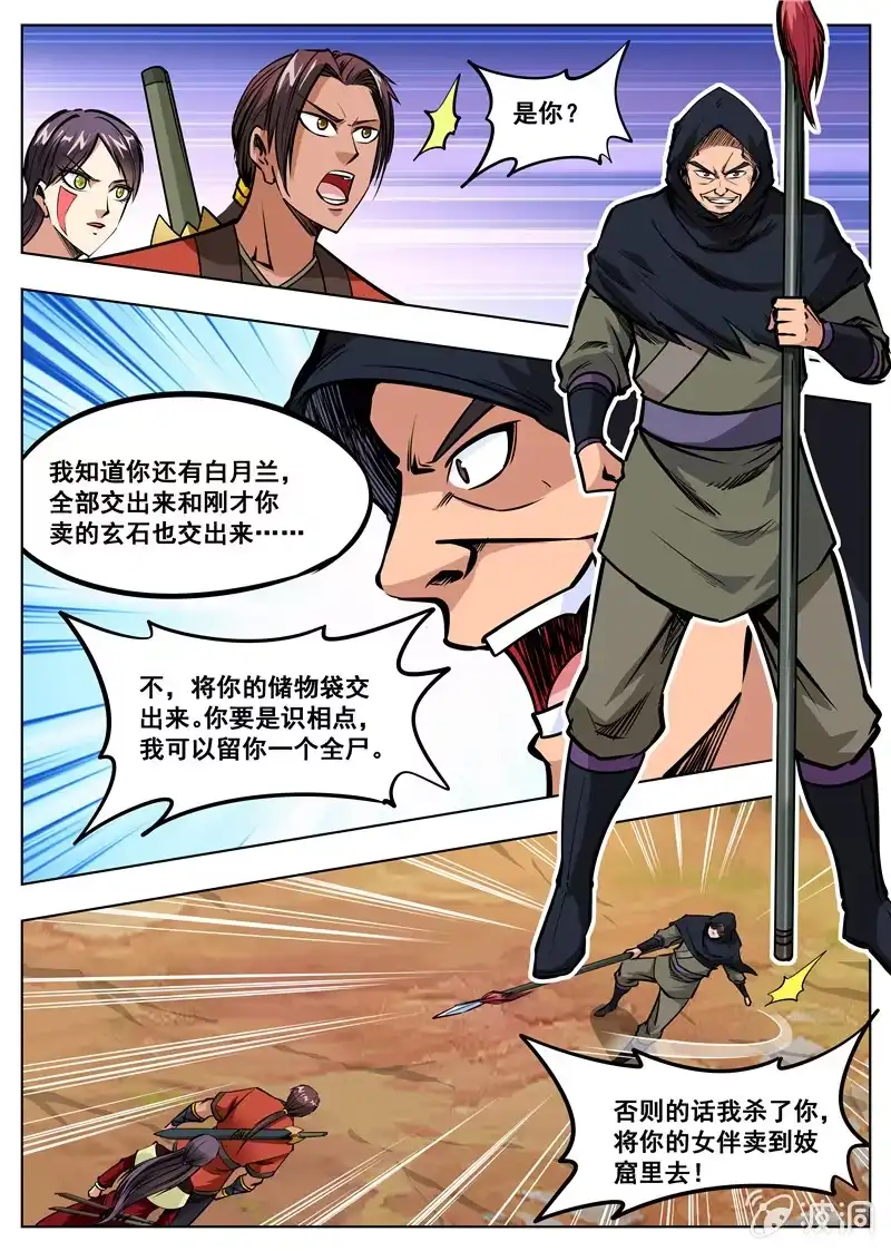 大剑神 第165话 登顶武道 第13页