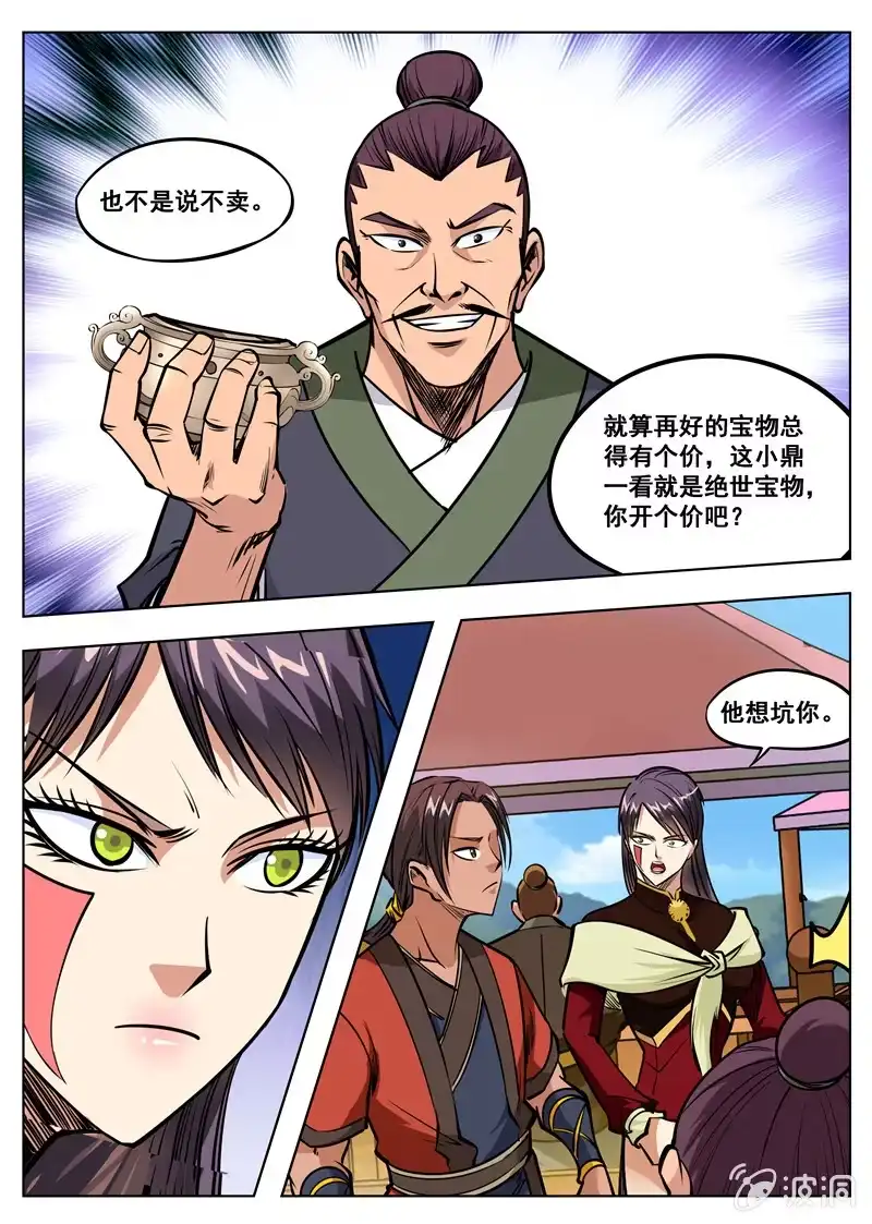 大剑神 第165话 登顶武道 第3页
