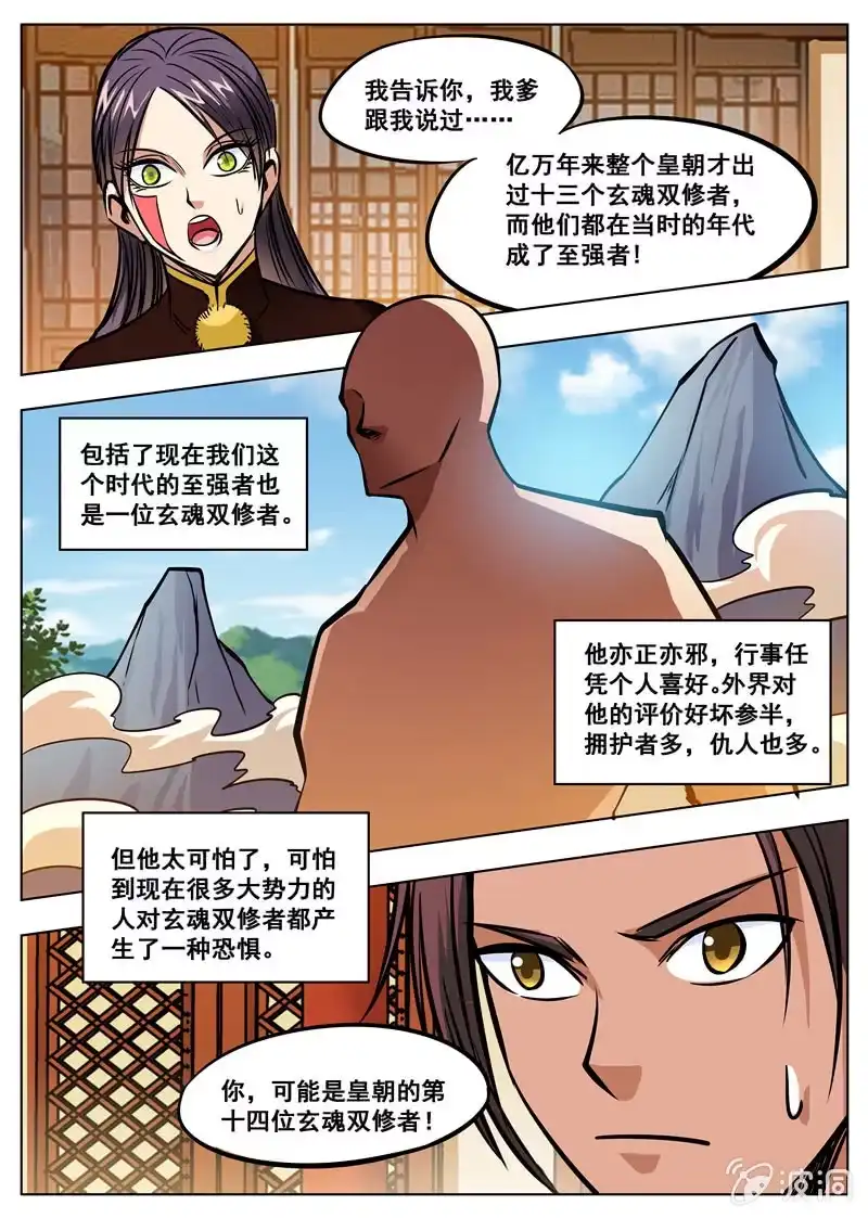 大剑神 第165话 登顶武道 第29页