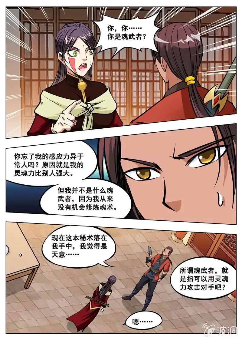 大剑神 第165话 登顶武道 第27页
