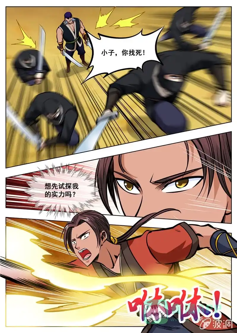 大剑神 第166话 魂域秘术 第16页