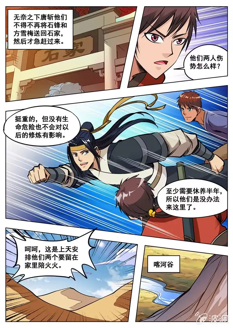 大剑神 第166话 魂域秘术 第27页