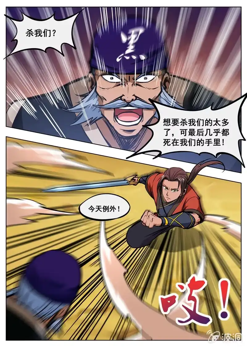 大剑神 第166话 魂域秘术 第15页