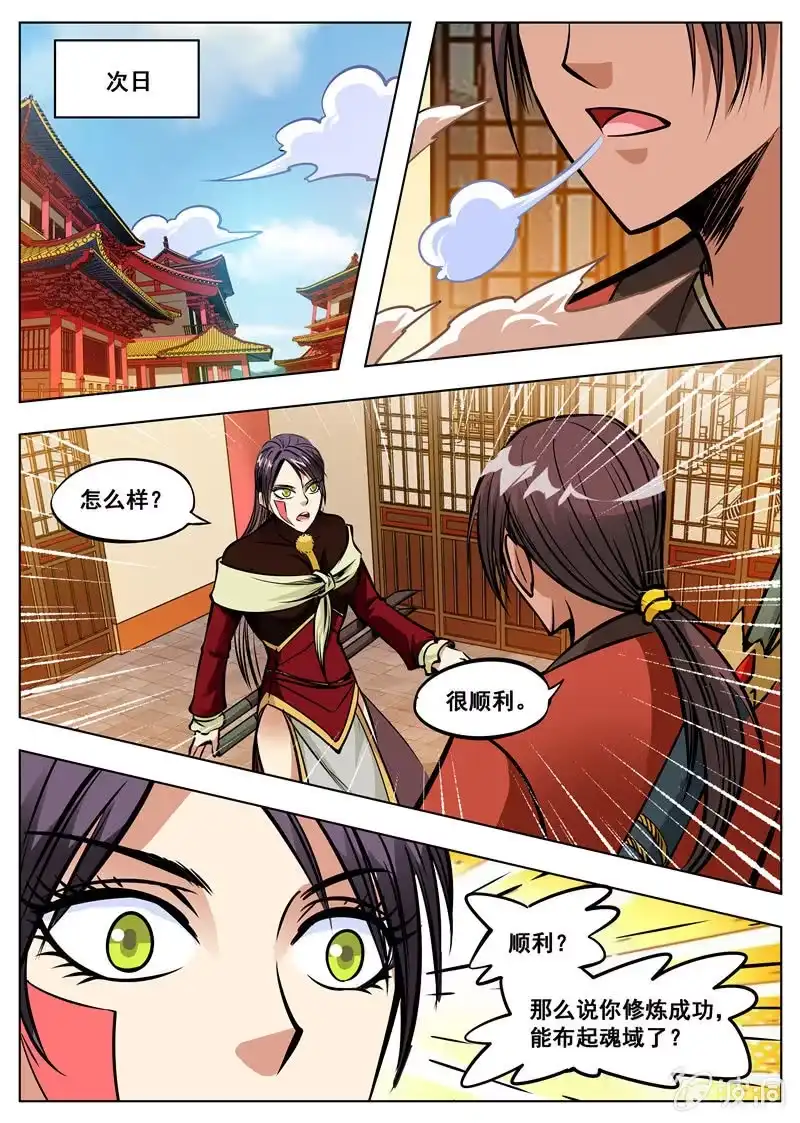 大剑神 第166话 魂域秘术 第3页