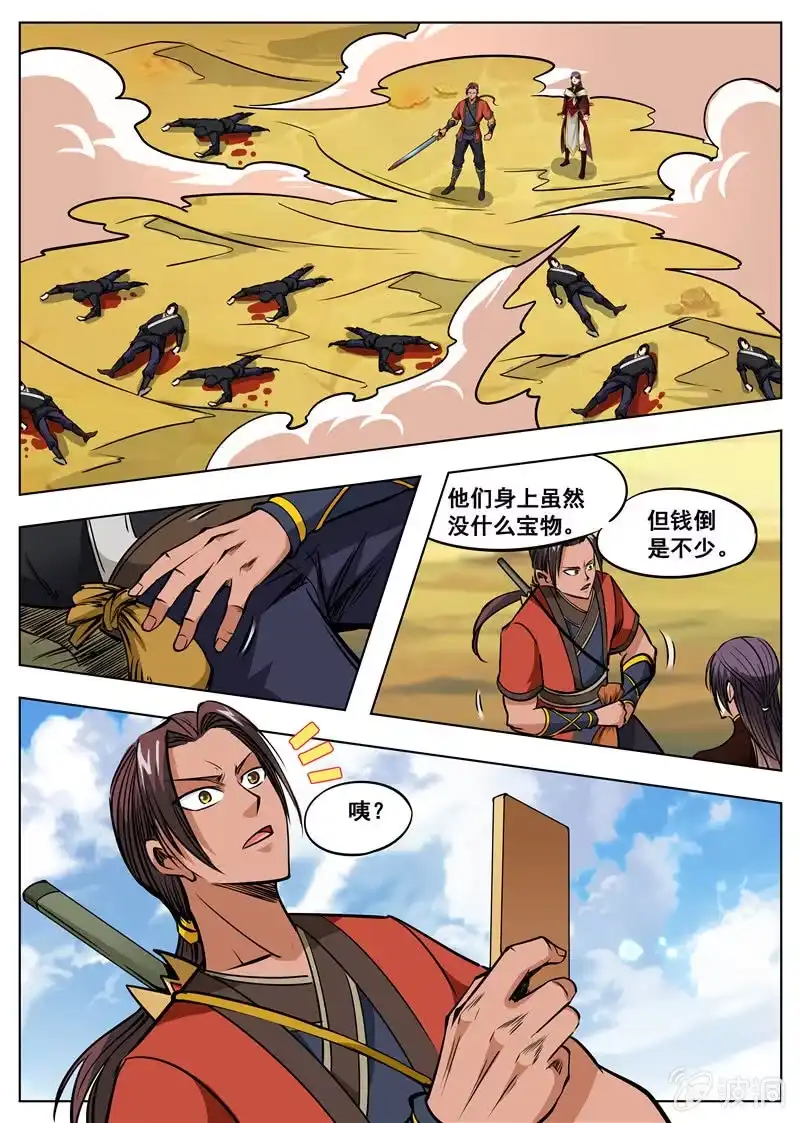 大剑神 第166话 魂域秘术 第23页