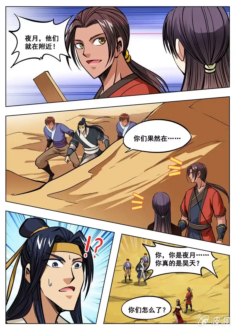 大剑神 第166话 魂域秘术 第24页