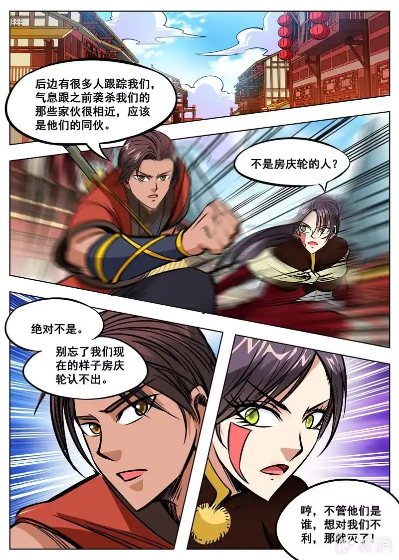 大剑神 第166话 魂域秘术 第10页