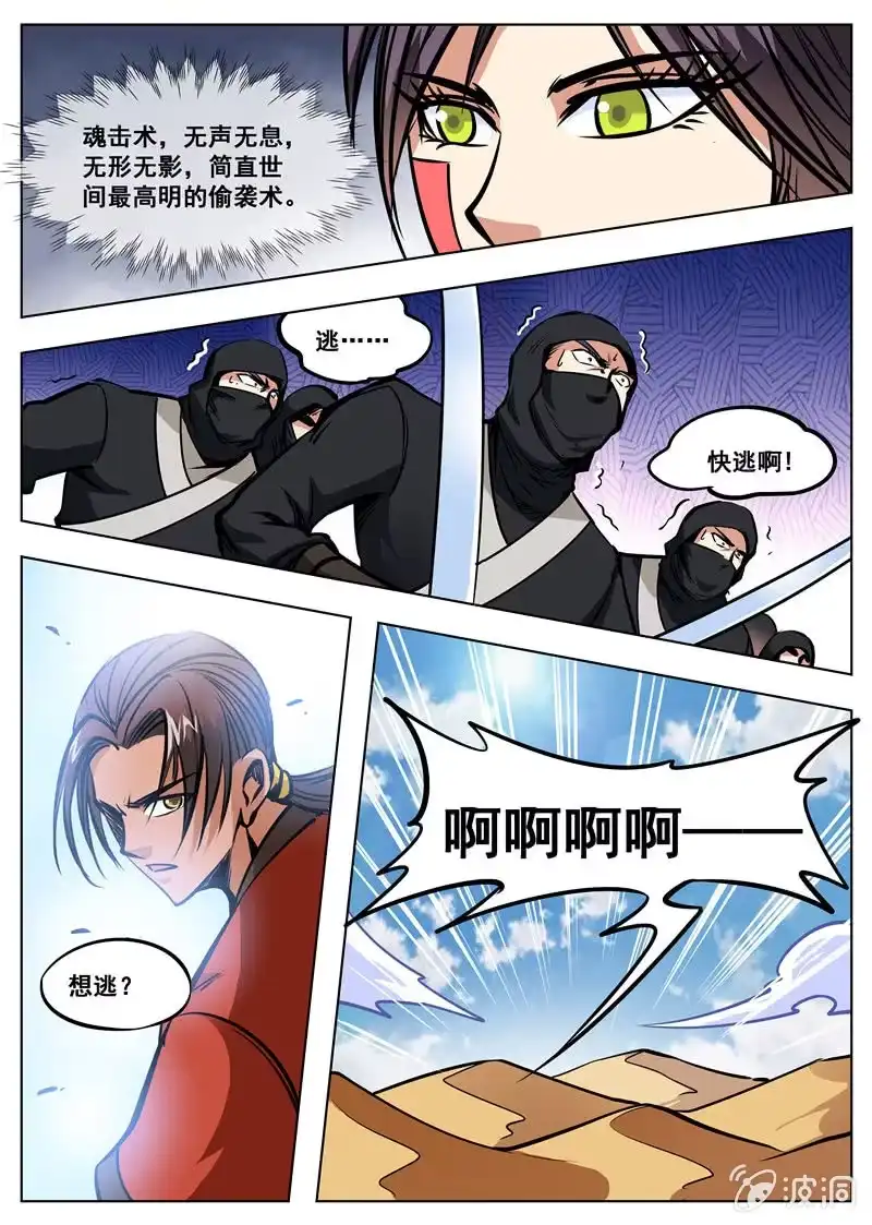 大剑神 第166话 魂域秘术 第22页