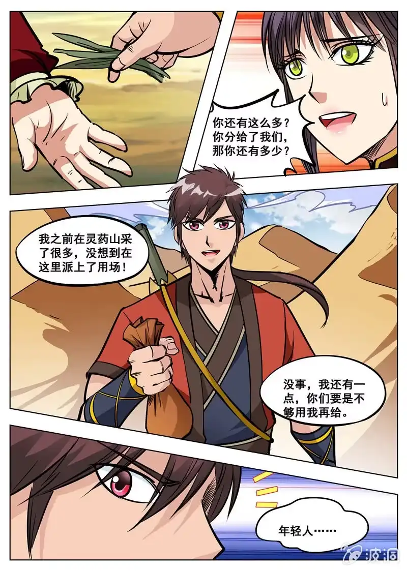 大剑神 第166话 魂域秘术 第30页