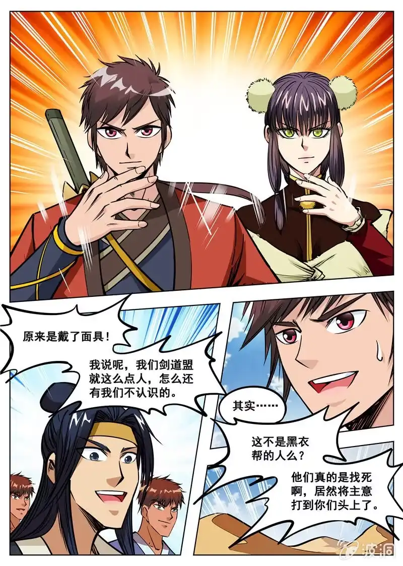 大剑神 第166话 魂域秘术 第25页