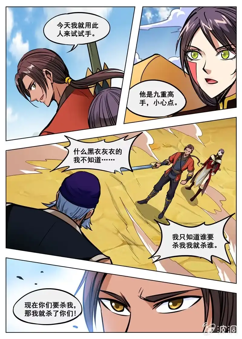 大剑神 第166话 魂域秘术 第14页