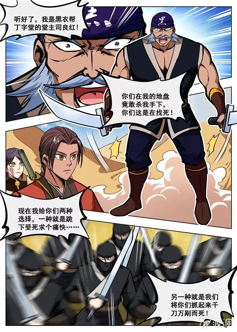大剑神 第166话 魂域秘术 第13页