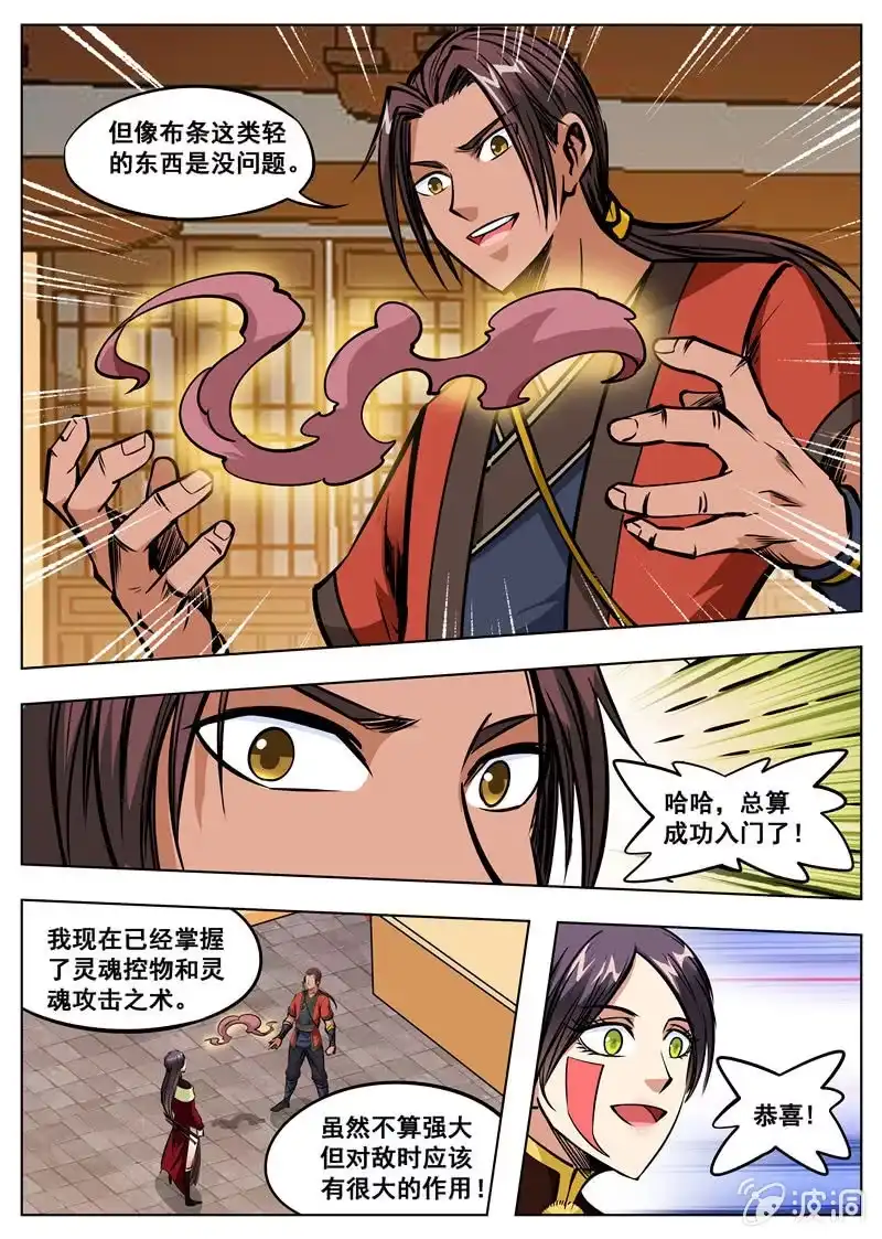 大剑神 第166话 魂域秘术 第7页