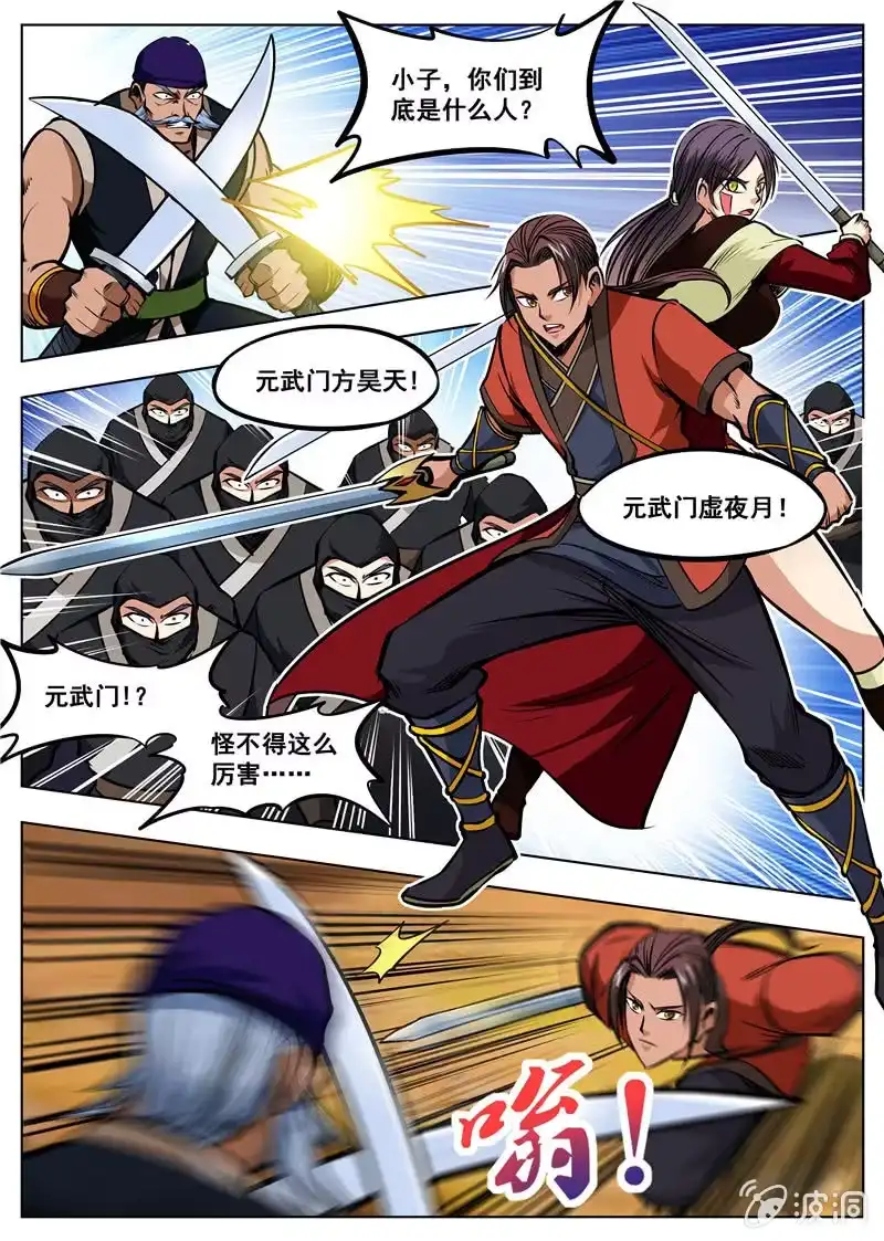 大剑神 第166话 魂域秘术 第20页