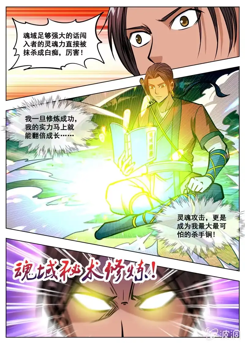 大剑神 第166话 魂域秘术 第2页