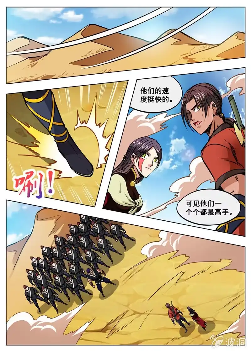 大剑神 第166话 魂域秘术 第12页