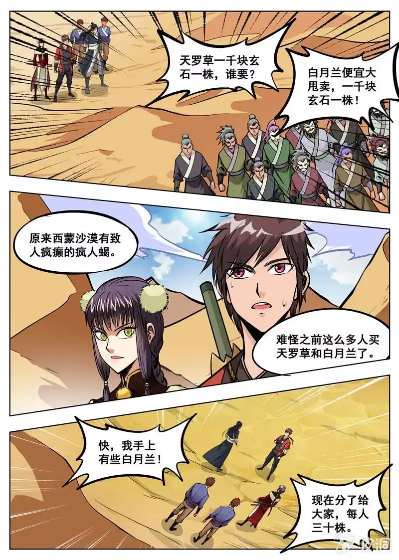 大剑神 第166话 魂域秘术 第29页