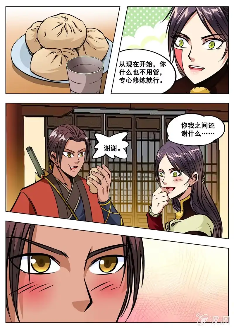 大剑神 第166话 魂域秘术 第5页