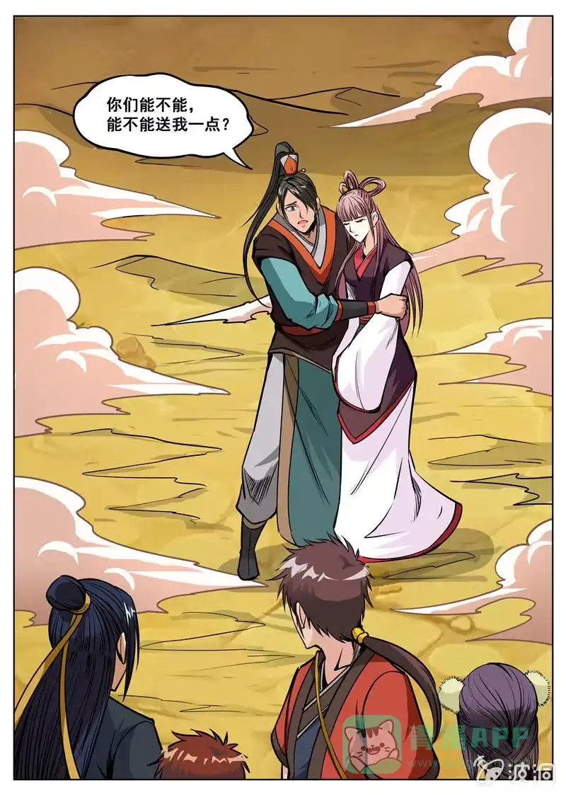 大剑神 第166话 魂域秘术 第31页