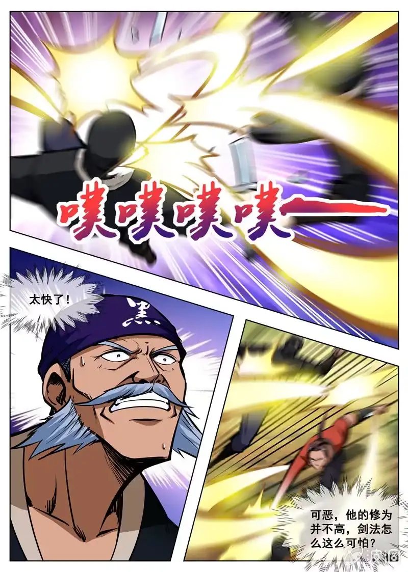 大剑神 第166话 魂域秘术 第17页