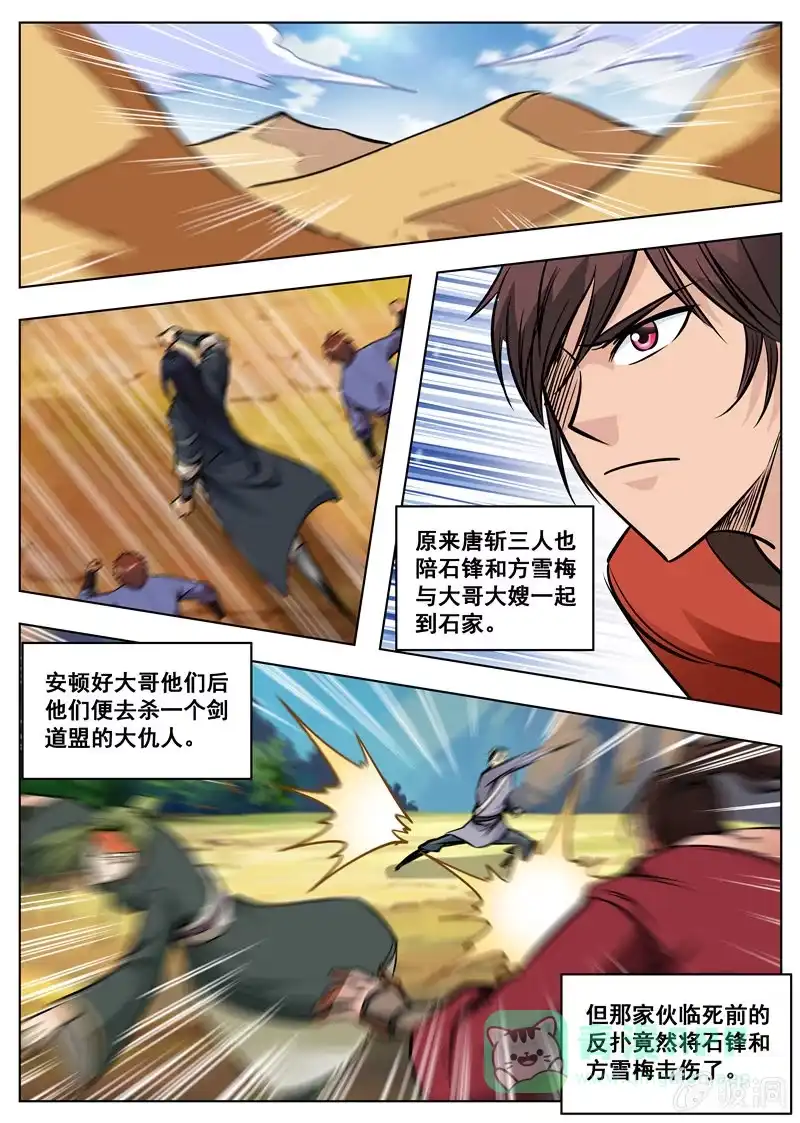 大剑神 第166话 魂域秘术 第26页