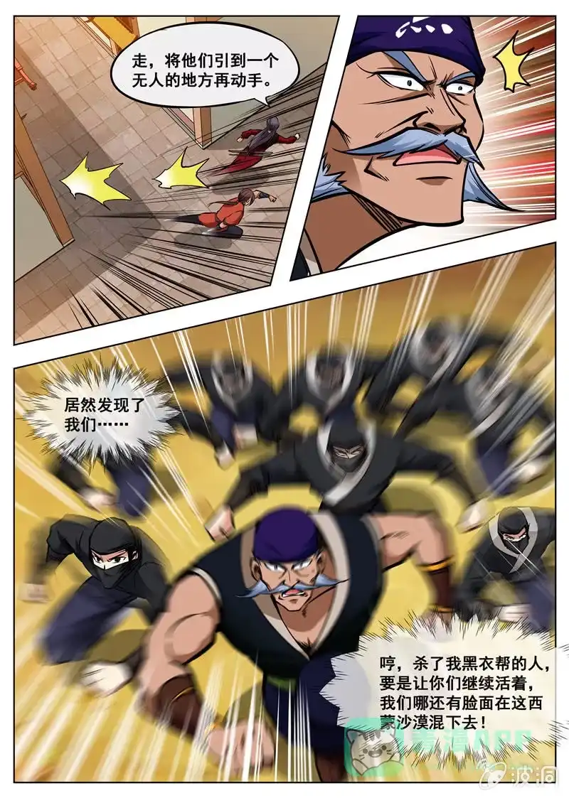 大剑神 第166话 魂域秘术 第11页