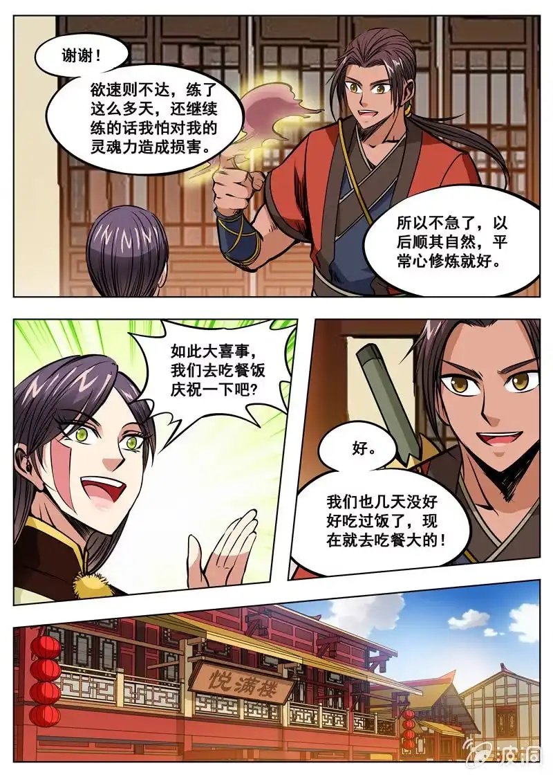 大剑神 第166话 魂域秘术 第8页