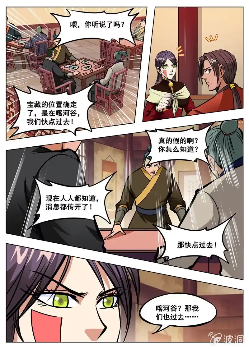 大剑神 第166话 魂域秘术 第9页