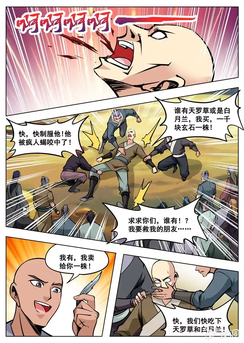 大剑神 第166话 魂域秘术 第28页