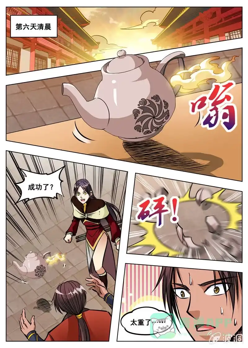 大剑神 第166话 魂域秘术 第6页