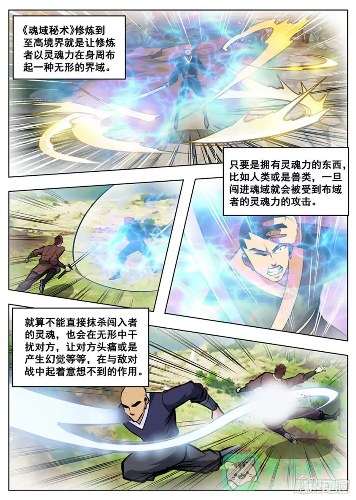 大剑神 第166话 魂域秘术 第1页
