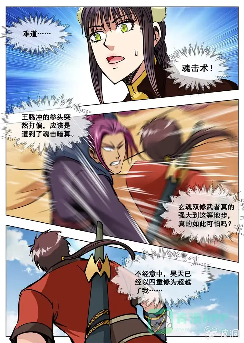 大剑神 第167话 沙怪 第21页