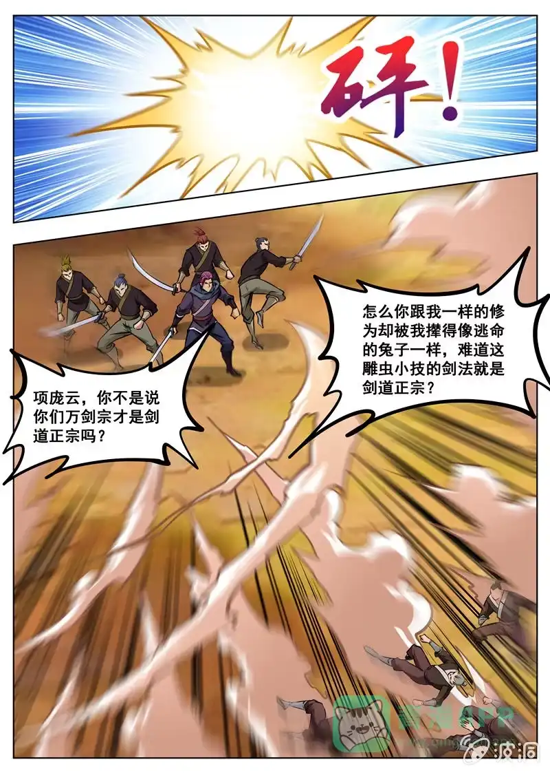 大剑神 第167话 沙怪 第6页