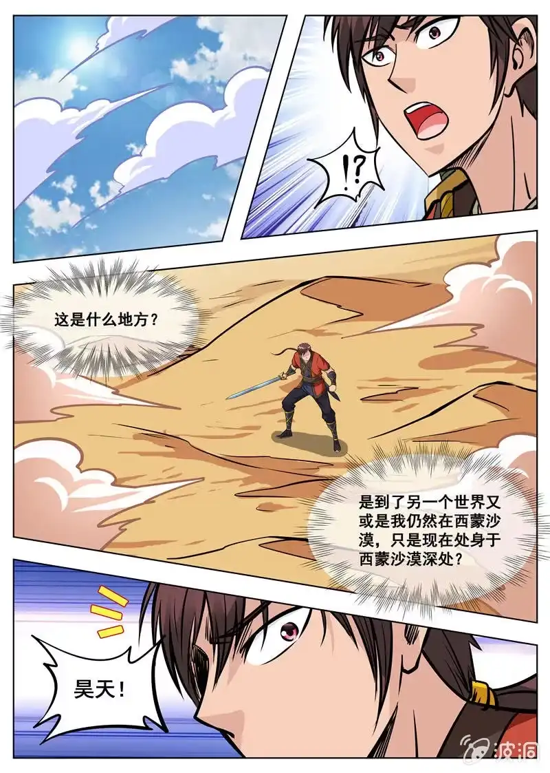大剑神 第167话 沙怪 第27页