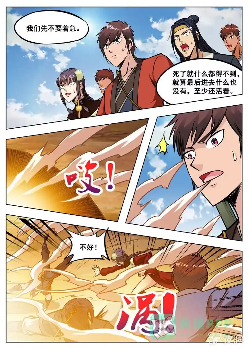 大剑神 第167话 沙怪 第26页