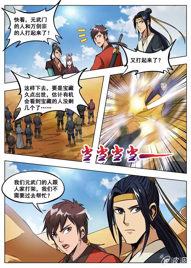 大剑神 第167话 沙怪 第3页