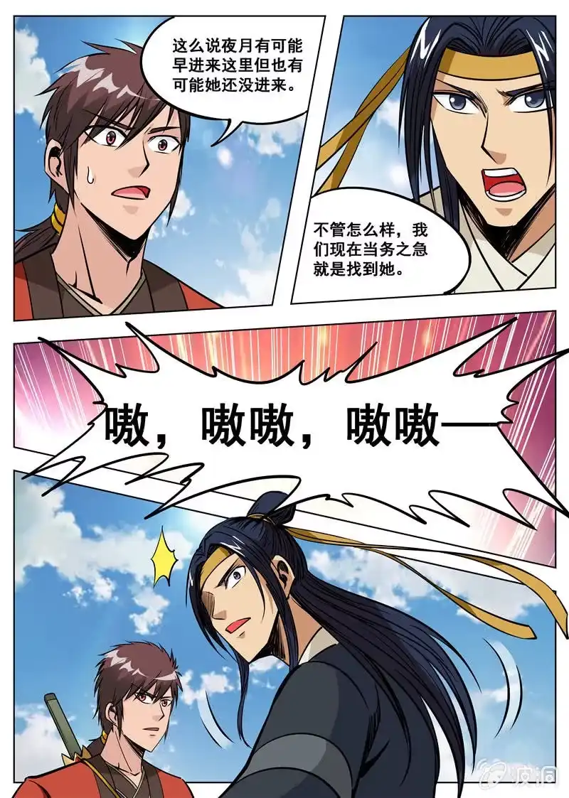大剑神 第167话 沙怪 第29页