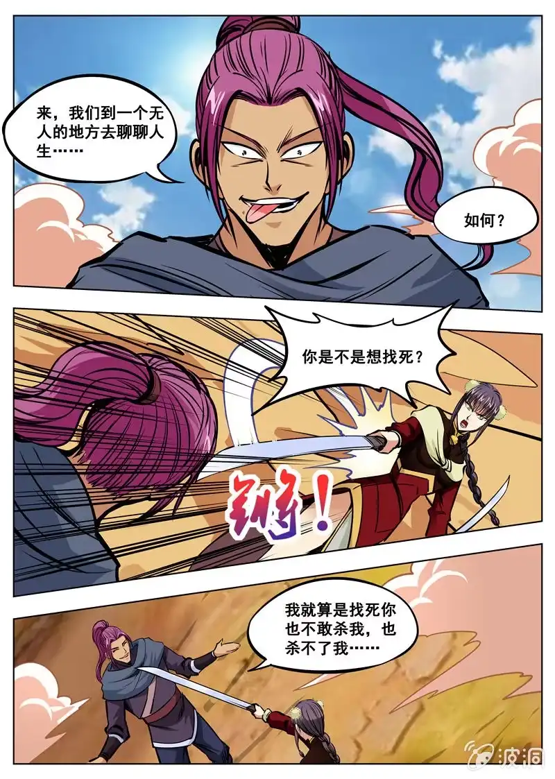 大剑神 第167话 沙怪 第9页