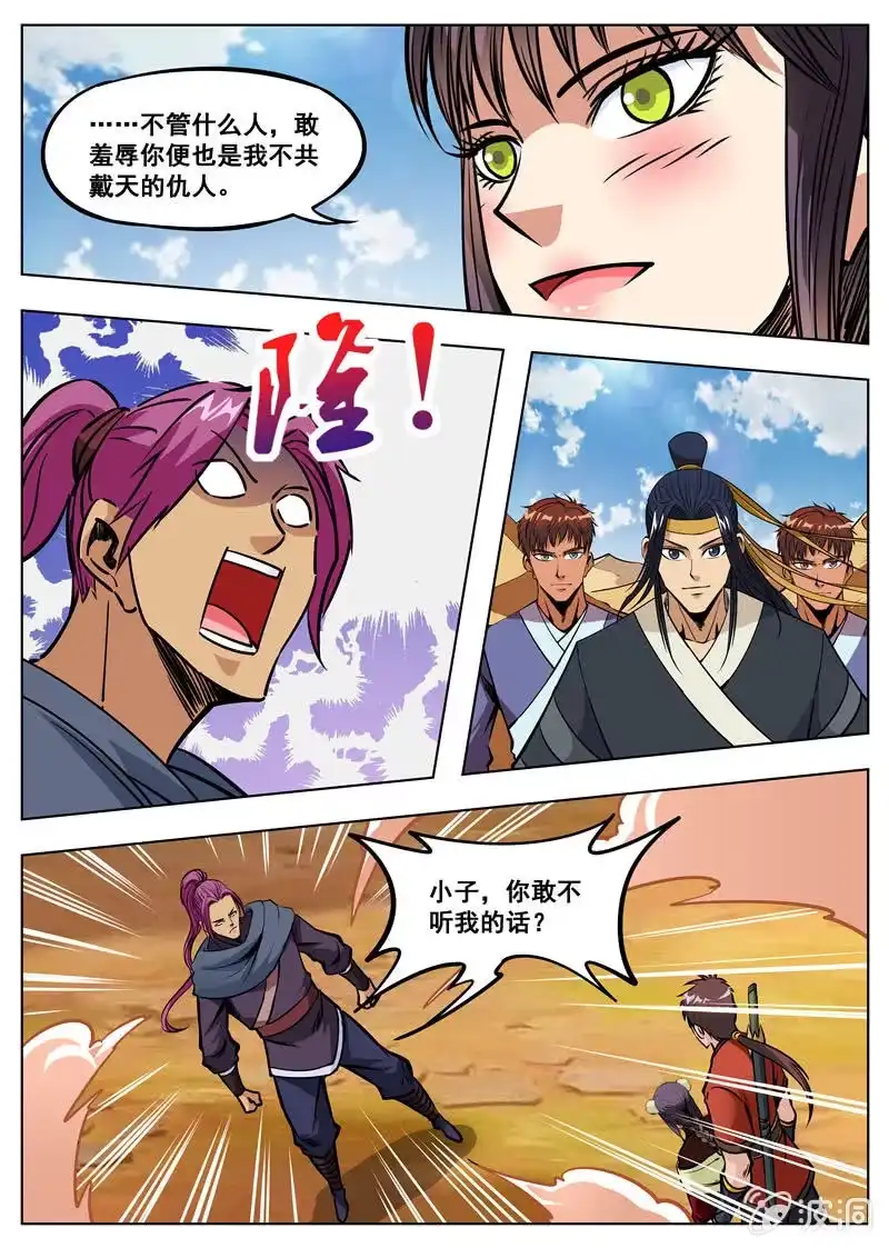 大剑神 第167话 沙怪 第12页