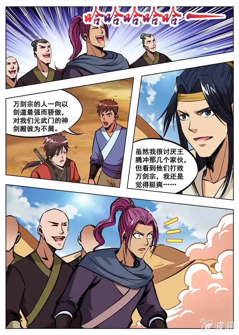 大剑神 第167话 沙怪 第7页