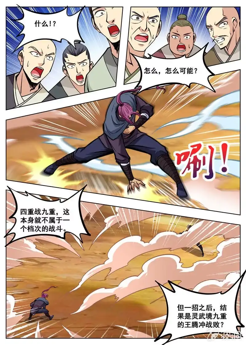 大剑神 第167话 沙怪 第20页