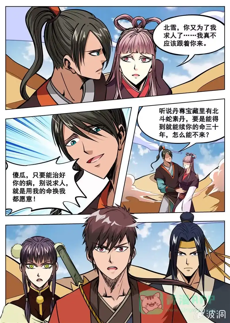 大剑神 第167话 沙怪 第1页