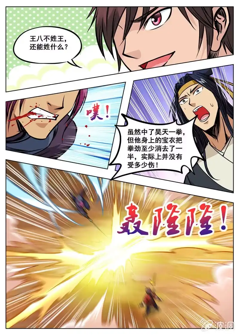 大剑神 第167话 沙怪 第23页