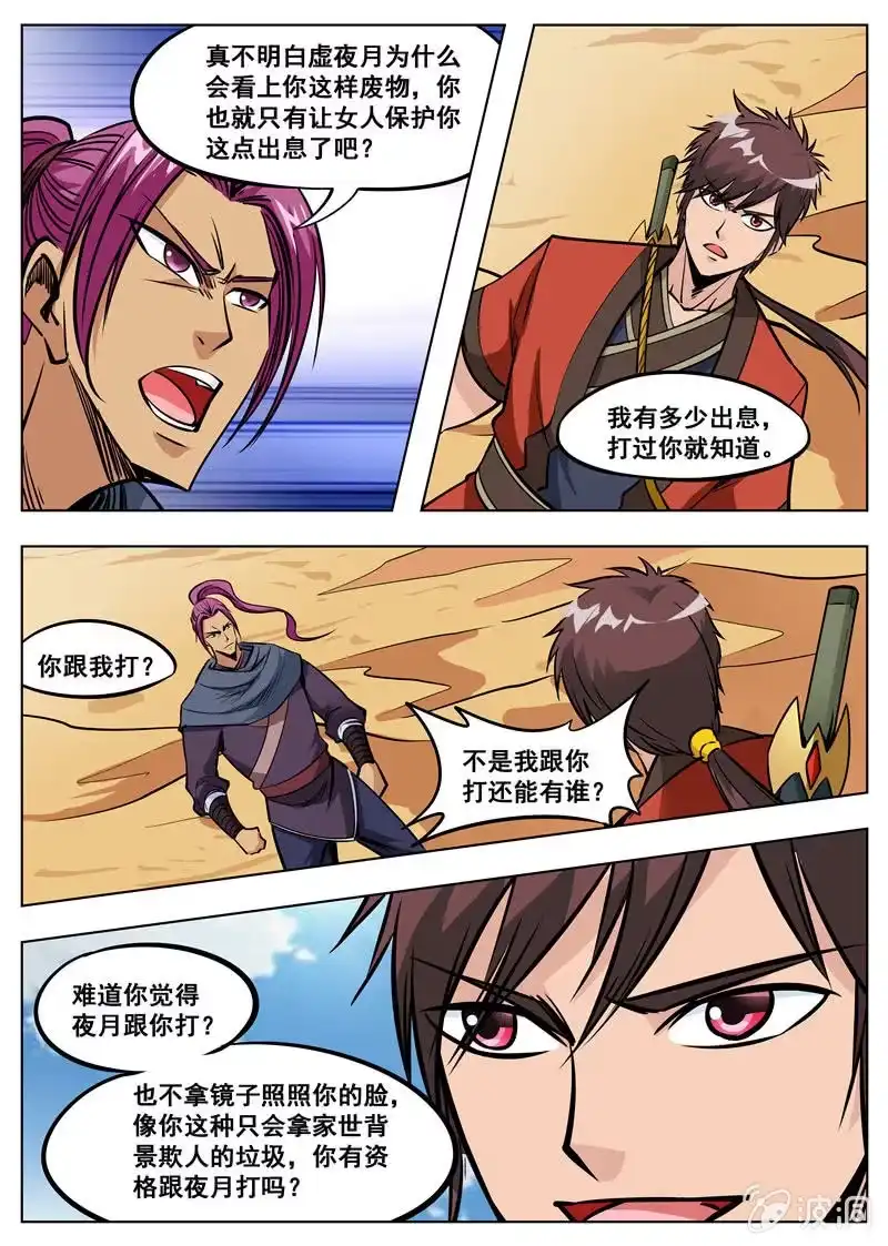 大剑神 第167话 沙怪 第15页