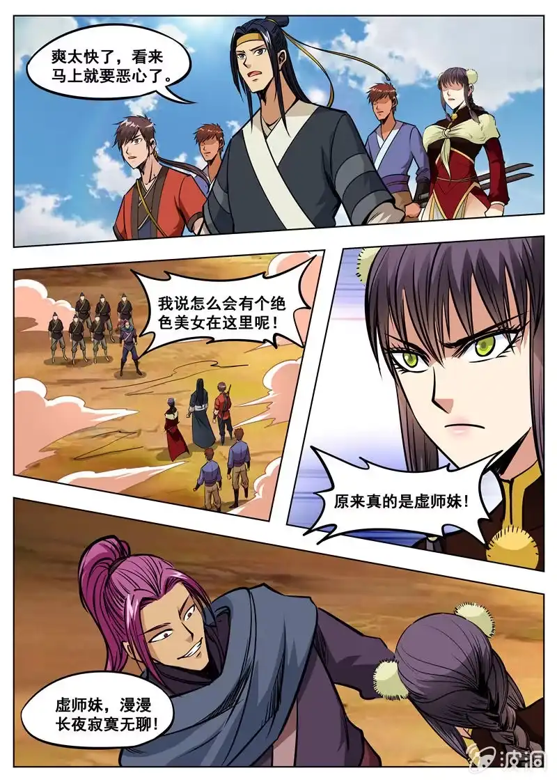 大剑神 第167话 沙怪 第8页