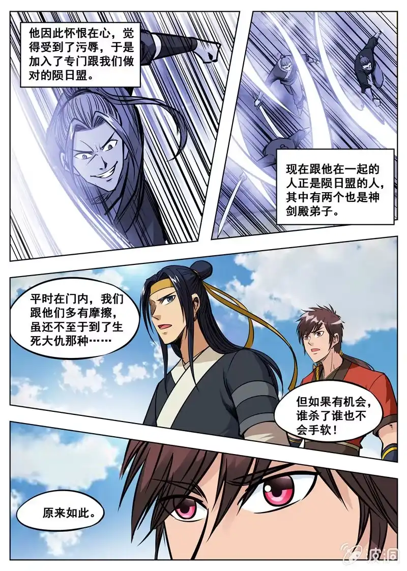 大剑神 第167话 沙怪 第5页