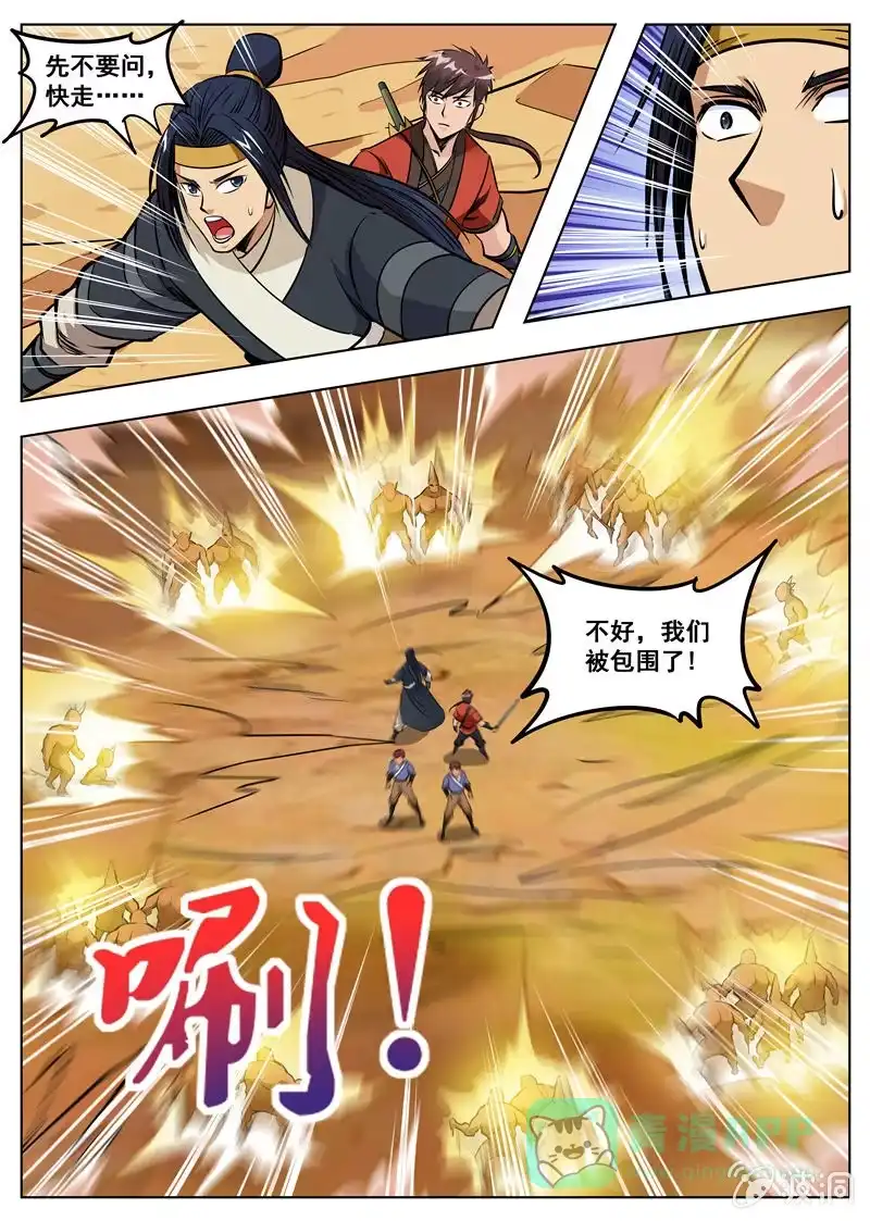 大剑神 第167话 沙怪 第31页
